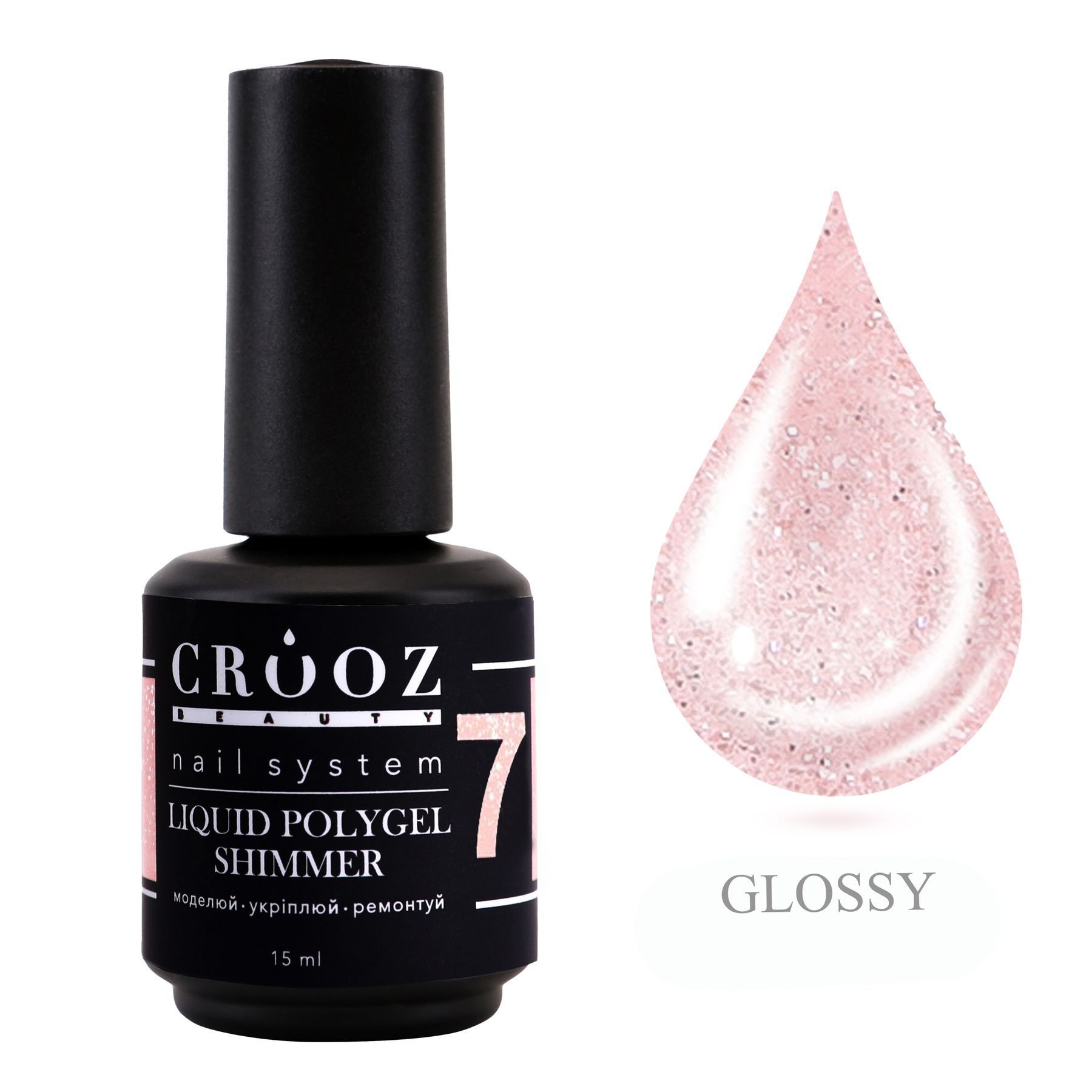 CROOZ Shimmer Liquid Polygel №7 — пудрово-рожевий полігель з шиммером, 15 мл