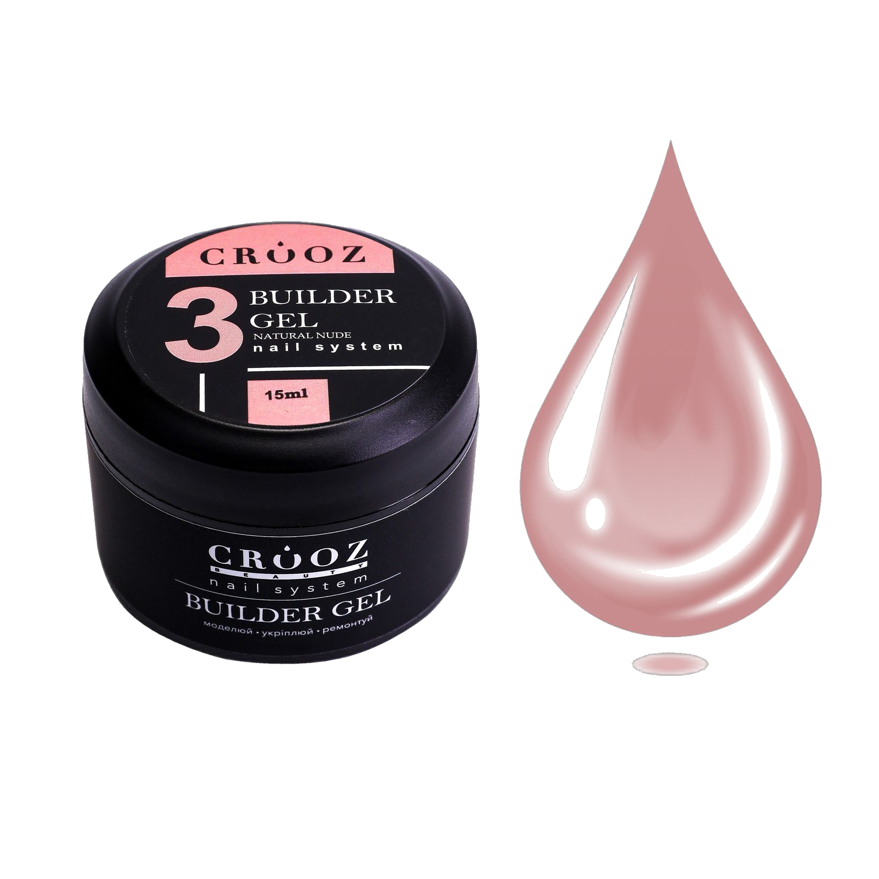 CROOZ Builder Gel №3 Natural — натуральний будівельний гель для укріплення та моделювання нігтів 15 мл