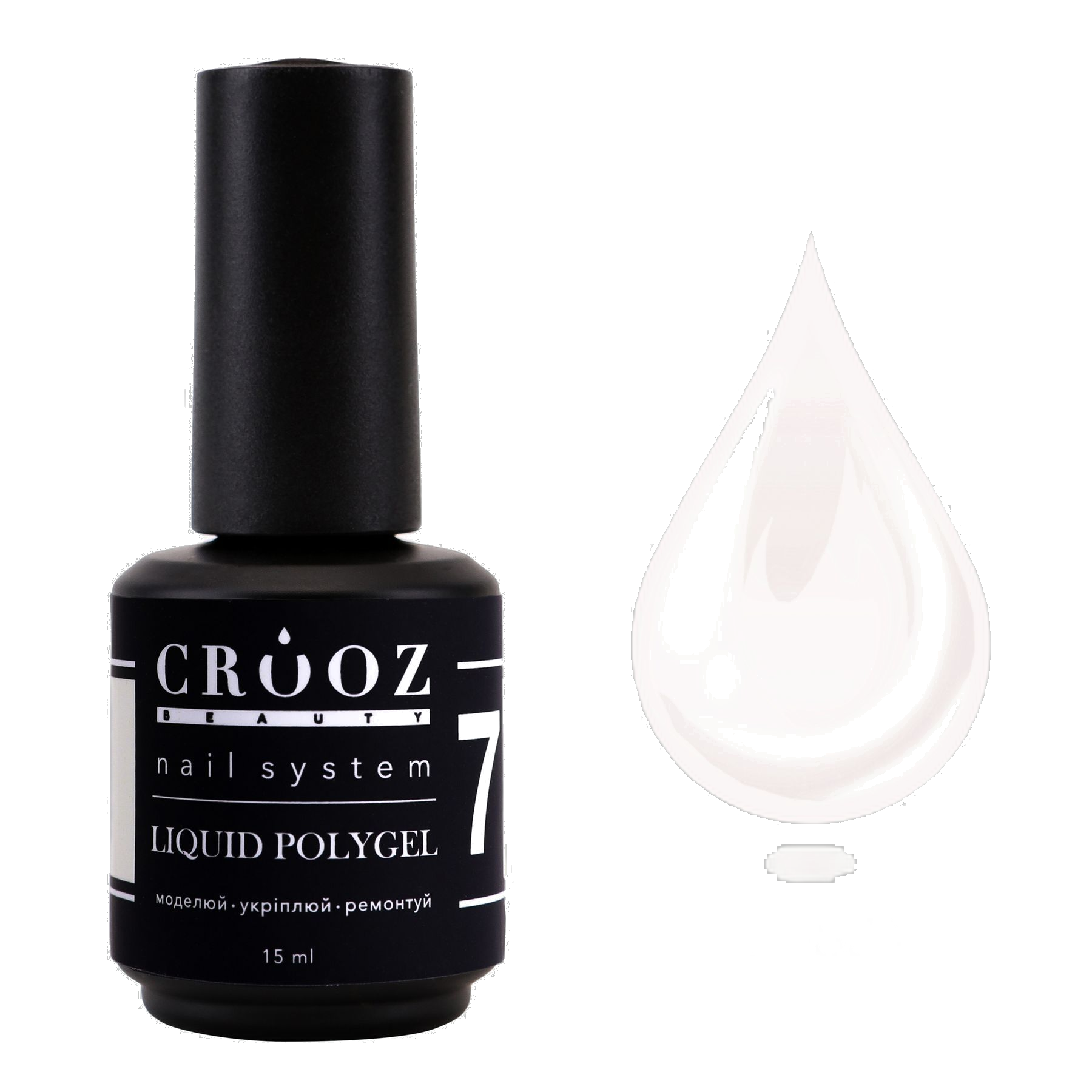 CROOZ Liquid Polygel №7 Milky White — молочний рідкий полігель, 15 мл