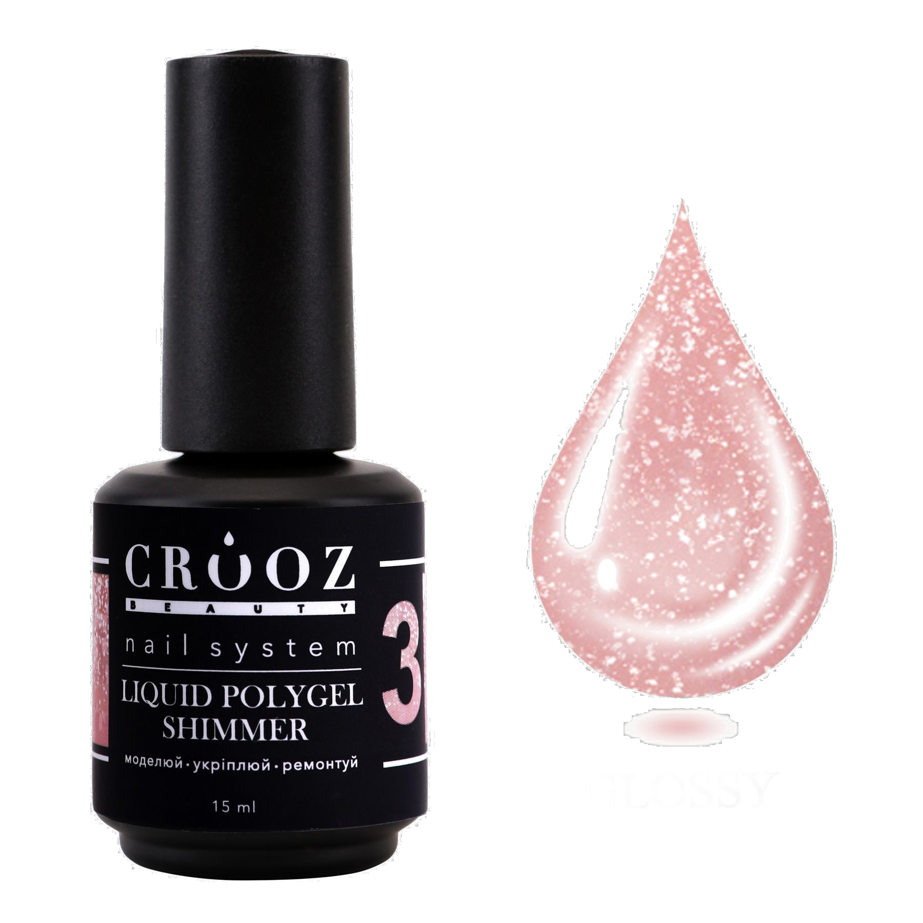 CROOZ Shimmer Liquid Polygel №3 — бежевий полігель з шиммером, 15 мл