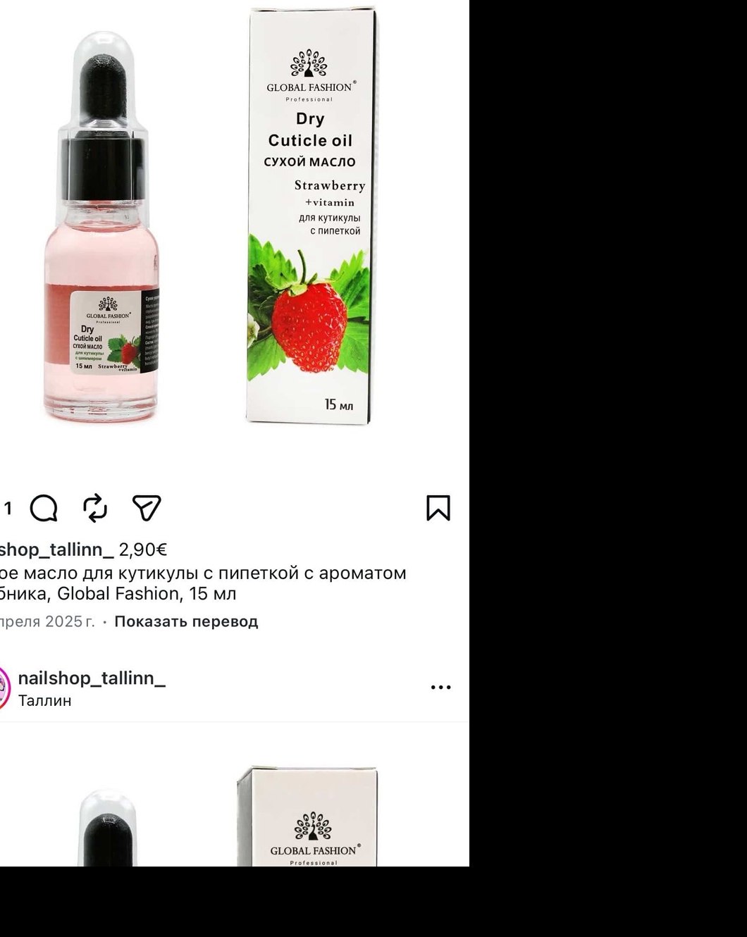 Сухое масло для кутикулы Global Fashion Strawberry, 15 мл