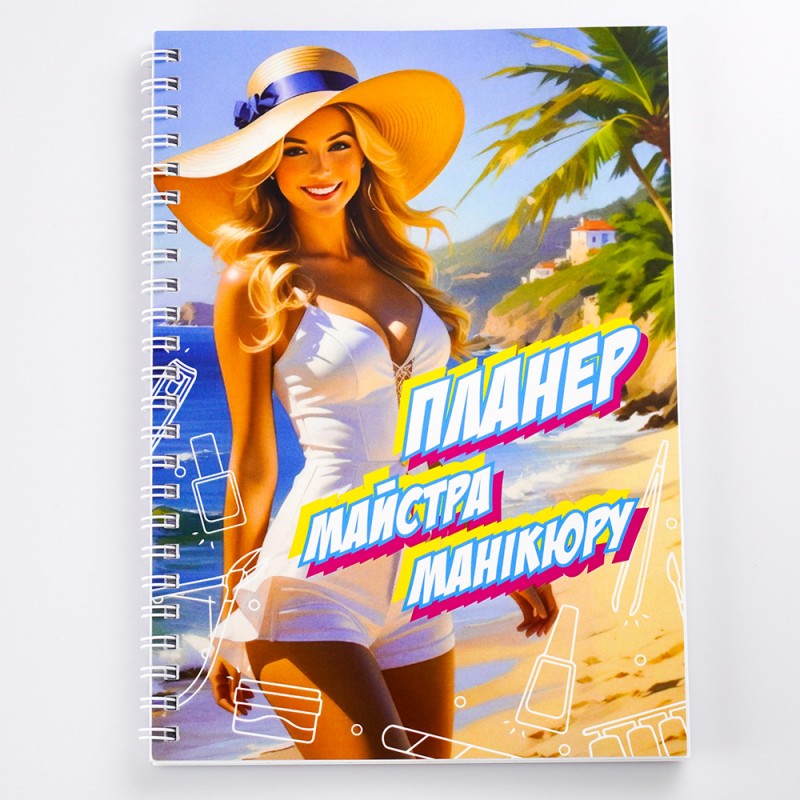 Найнижча ціна в Україні. Планер майстра манікюру на рік