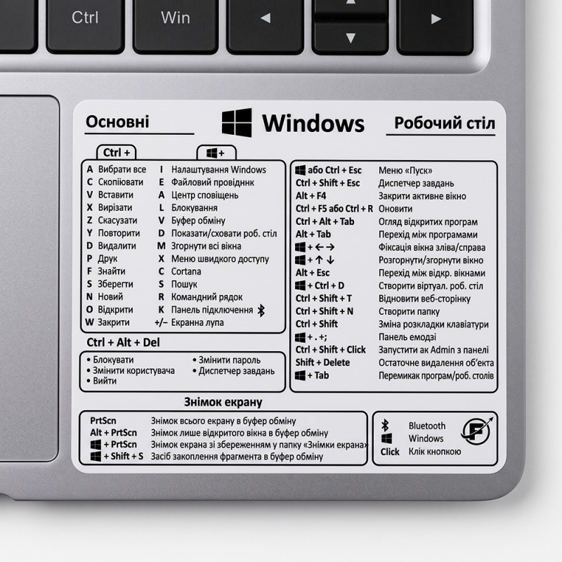 Наклейка на ноутбук з гарячими клавішами WINDOWS